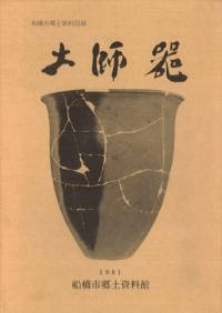 土師器 1