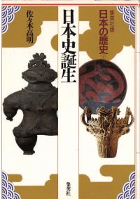 日本史誕生