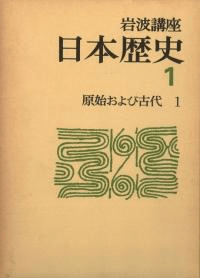 岩波講座 日本歴史 特装版 全27冊揃
