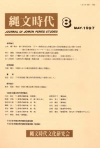縄文時代 第8号