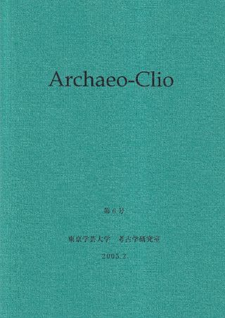 쥤(Archaeo-Clio)6