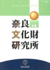 奈良文化財研究所紀要 2010