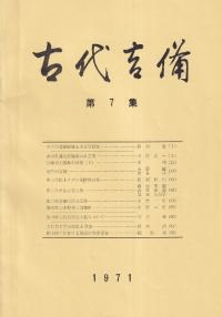 古代吉備 第7集