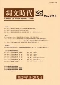 縄文時代 第25号