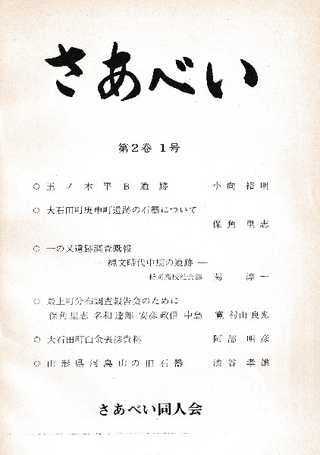 さあべい 第2巻1号