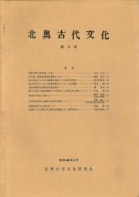 北奥古代文化 第2号