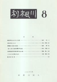 利根川 第8号