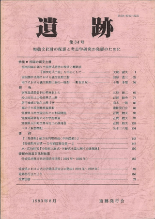 遺跡 第34号