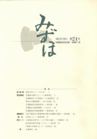 みずほ 第24号