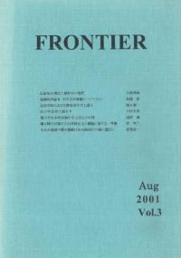 FRONTIERVol.3