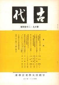 古代 第19・20合併号