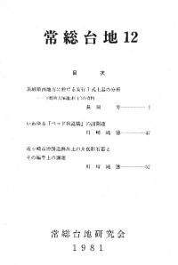 常総台地 12