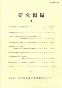 研究輯録 8