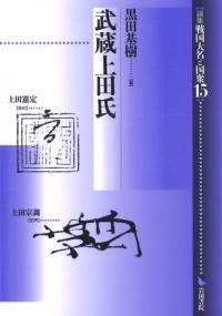 武蔵上田氏