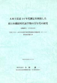AMSú14ǯ¬ѤȾμǯθ
