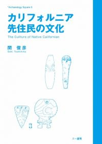 カリフォルニア先住民の文化