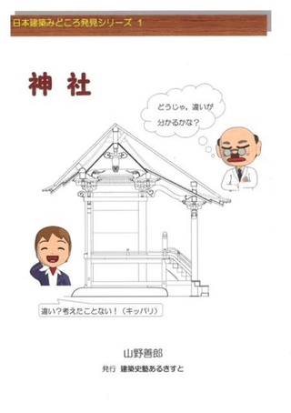 神社