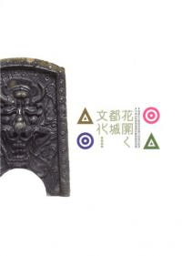 花開く都城文化