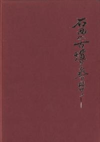 石西の古墳を尋ねて