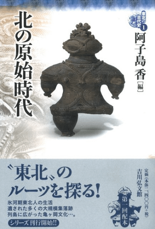 北の原始時代
