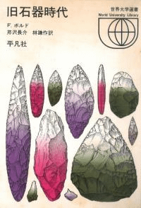 旧石器時代