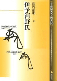 伊予河野氏