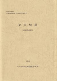 金沢城跡 玉泉院丸庭園1