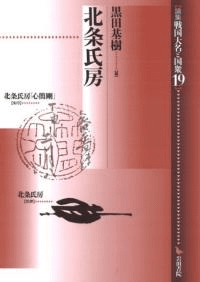 北条氏房