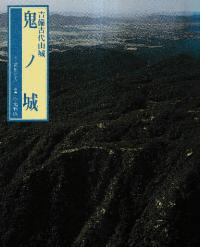 吉備古代山城 鬼ノ城