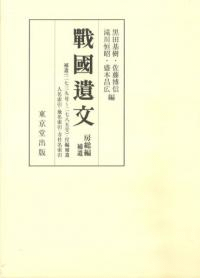 戦国遺文 房総編 補遺