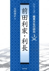 前田利家・利長