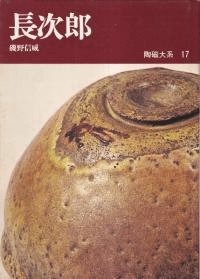 長次郎