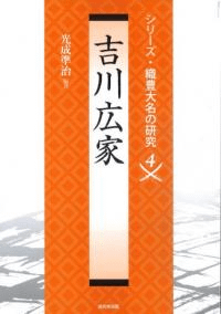 吉川広家