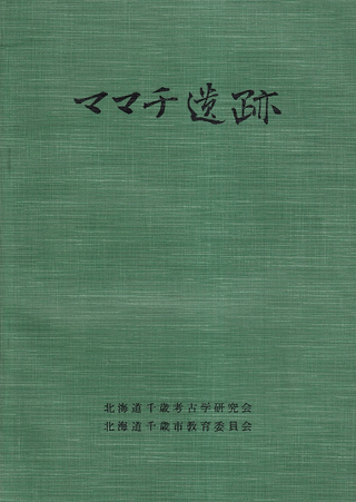 ママチ遺跡