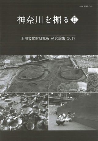 神奈川を掘る2