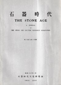 石器時代 No.1、No.2、No.3 合冊