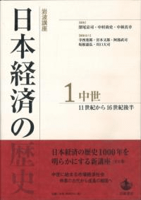中世 11世紀から16世紀後半