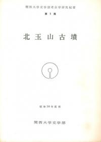 北玉山古墳