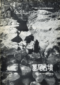 墓尾古墳