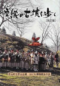 房総の古墳を歩く 改訂版
