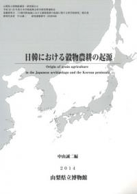 日韓における穀物農耕の起源