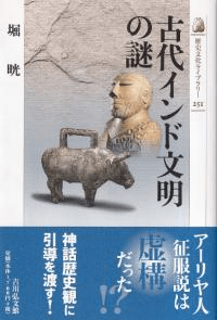 古代インド文明の謎