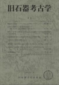 旧石器考古学 83