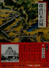 奥羽道