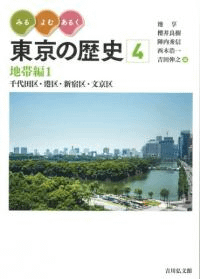 地帯編1 千代田区・港区・新宿区・文京区