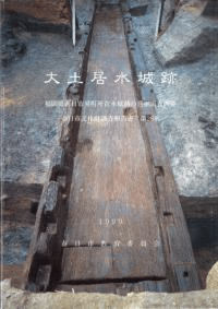 大土居水城跡