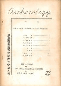 茨城県石岡市三村字地蔵久保三村貝塚発掘報告