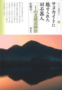 サヌカイトに魅せられた旧石器人 二上山北麓遺跡群
