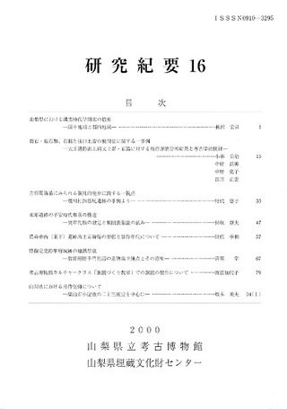 研究紀要16