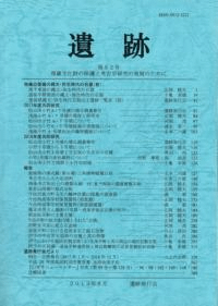 遺跡 第52号 特集:愛媛の縄文・弥生時代の石器(前)